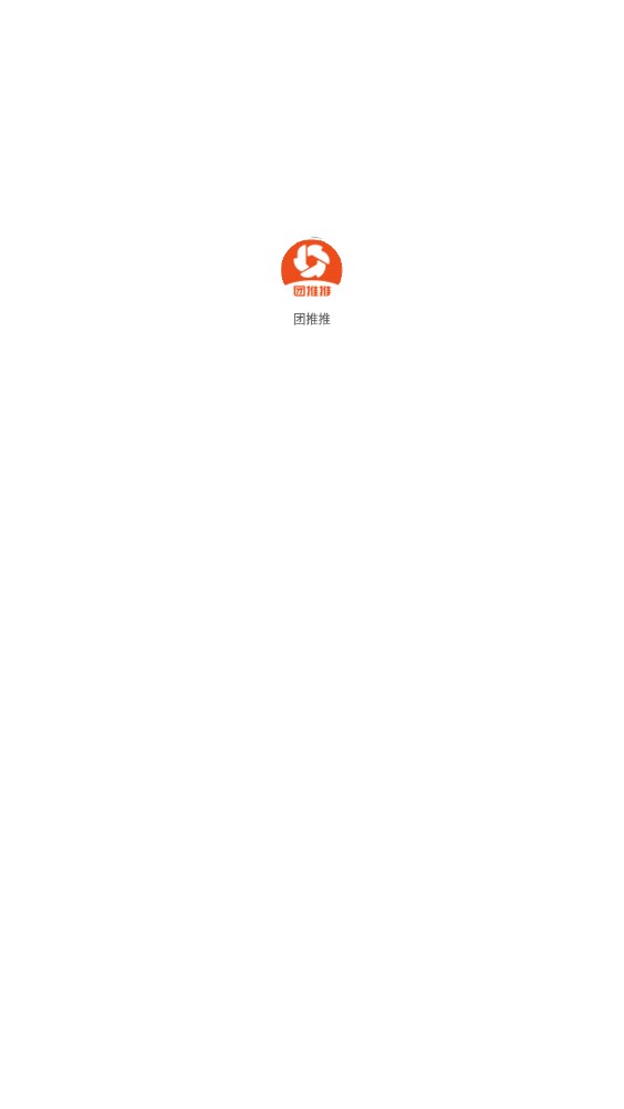 團推推地推拉新APP版截圖2