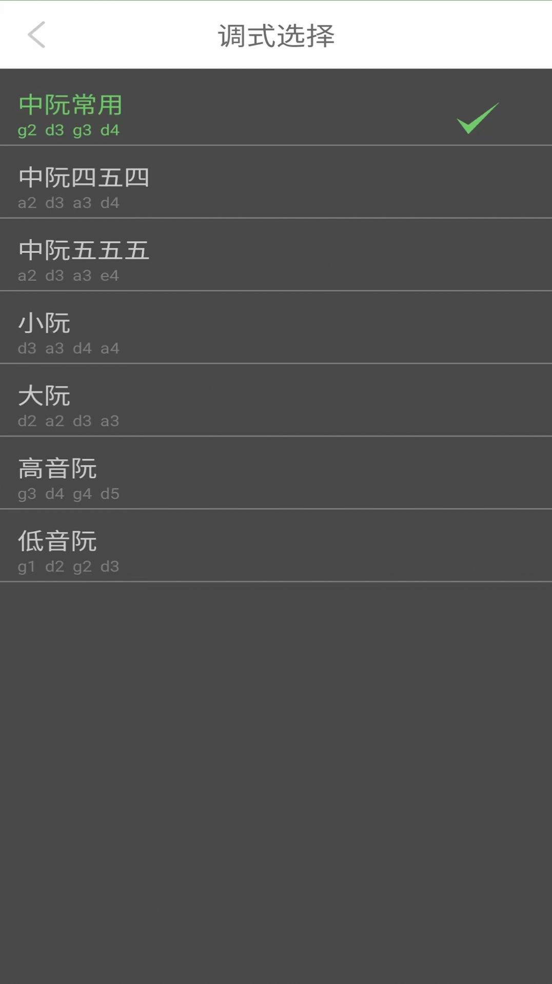 智能阮咸調(diào)音器app版截圖1