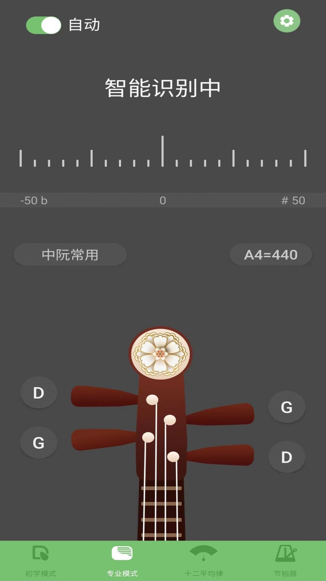 智能阮咸調(diào)音器app版截圖3