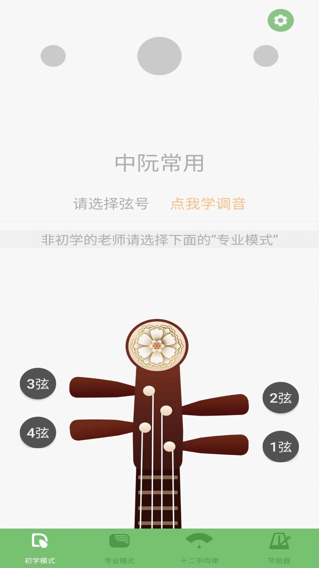 智能阮咸調(diào)音器app版截圖4