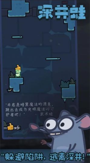 深井蛙小游戲版截圖1