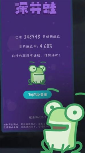 深井蛙小游戲版截圖2