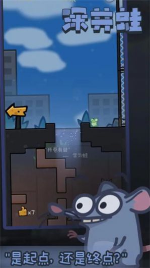 深井蛙小游戲版截圖3