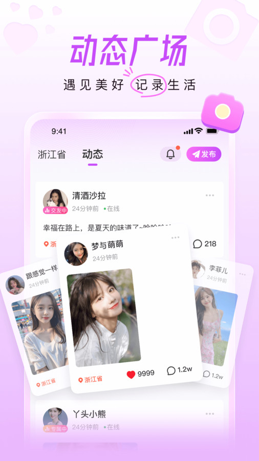 美好相親app版截圖4