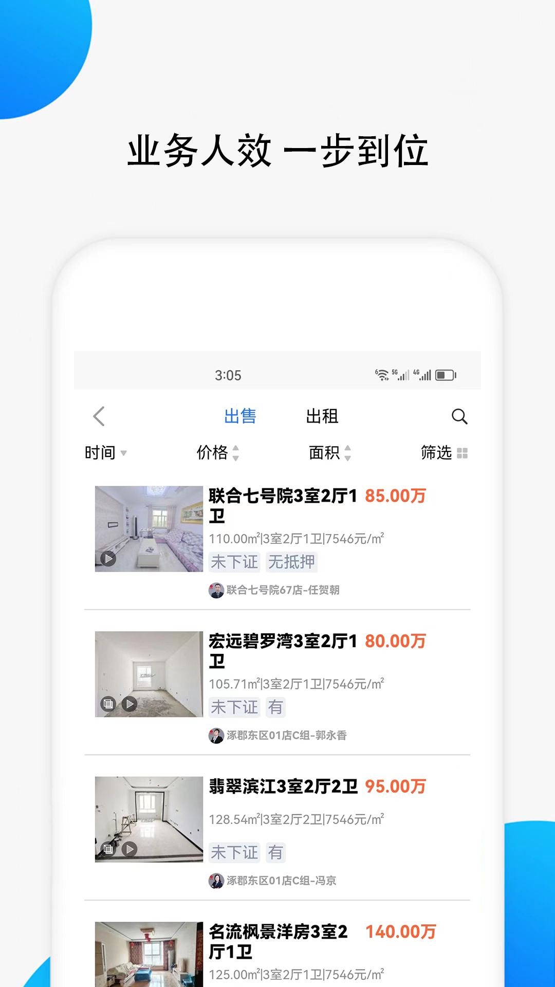 匯家找房app版截圖3