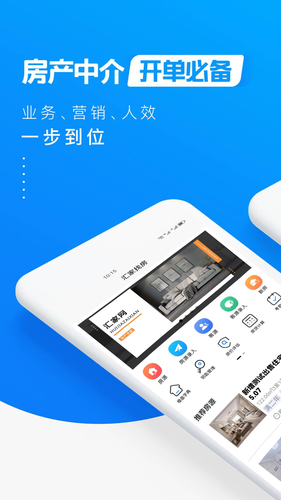 匯家找房app版截圖1