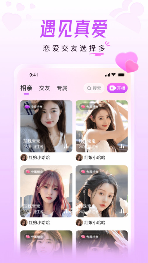 美好相親app版截圖3
