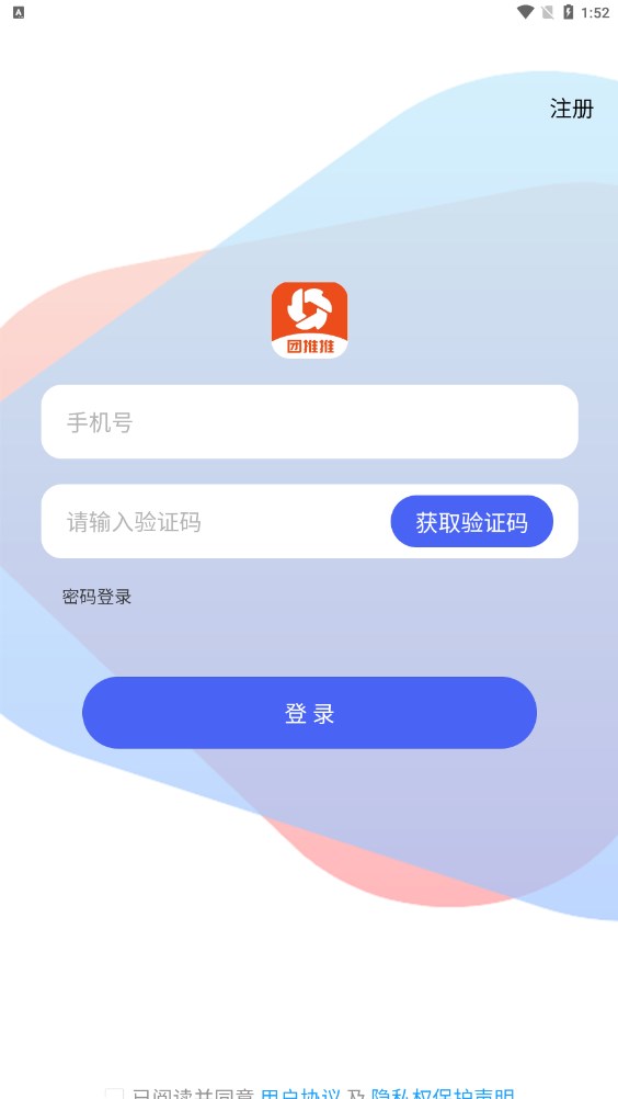團推推地推拉新APP版截圖4