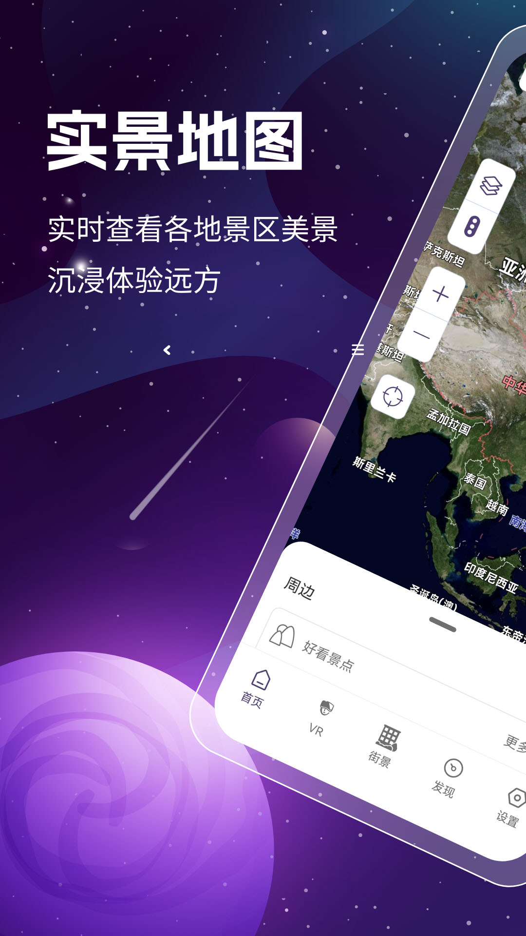 奧維3D高清衛(wèi)星地圖免費下載最新版截圖1