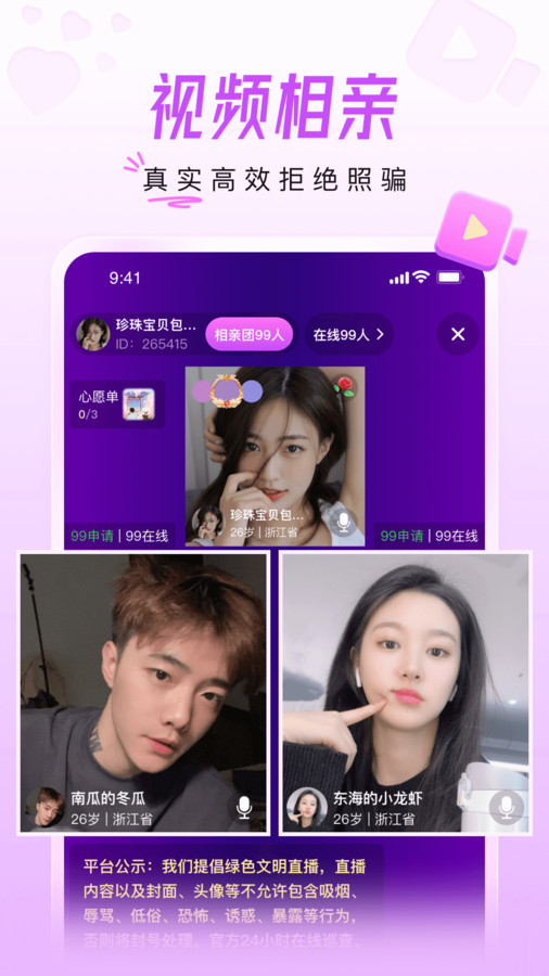 美好相親app版截圖2