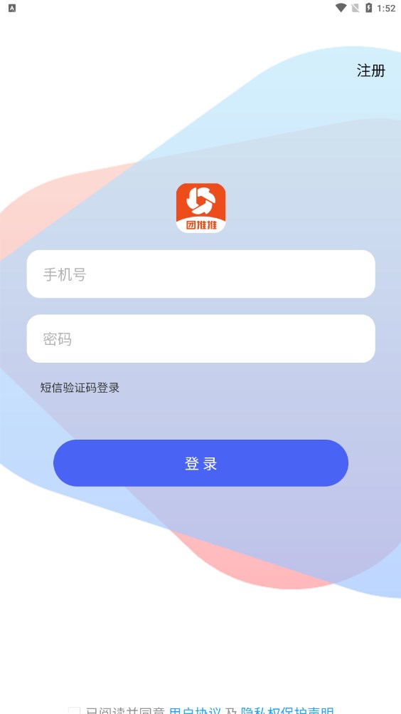 團推推地推拉新APP版截圖1