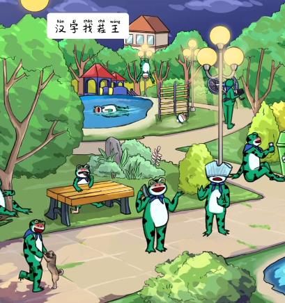 漢字找茬王喝醉的青蛙攻略 找出12個喝醉的蛙答案分享
