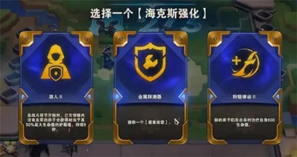 云頂之弈s9?？怂顾⑿乱?guī)律  s9海克斯可以刷幾次[多圖]圖片2