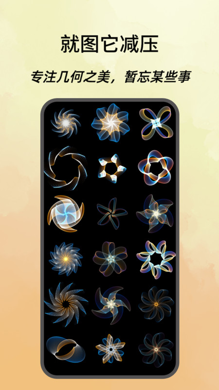 萬花幾何數(shù)字繪畫app版截圖4