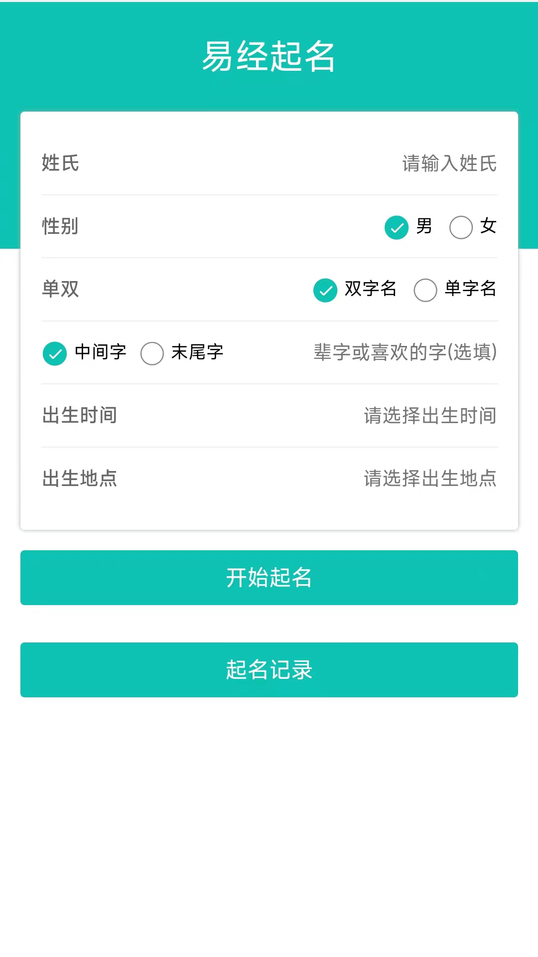 热卜周易起名app版截图1: