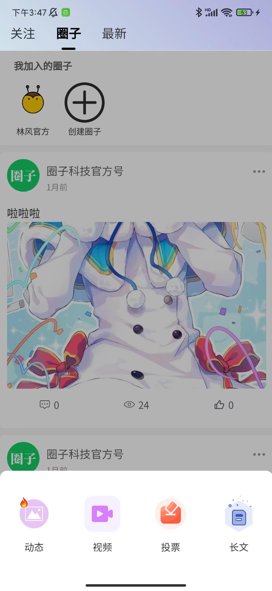同城圈子app版截圖2