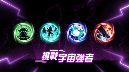 S激斗超赛英雄游戏版3