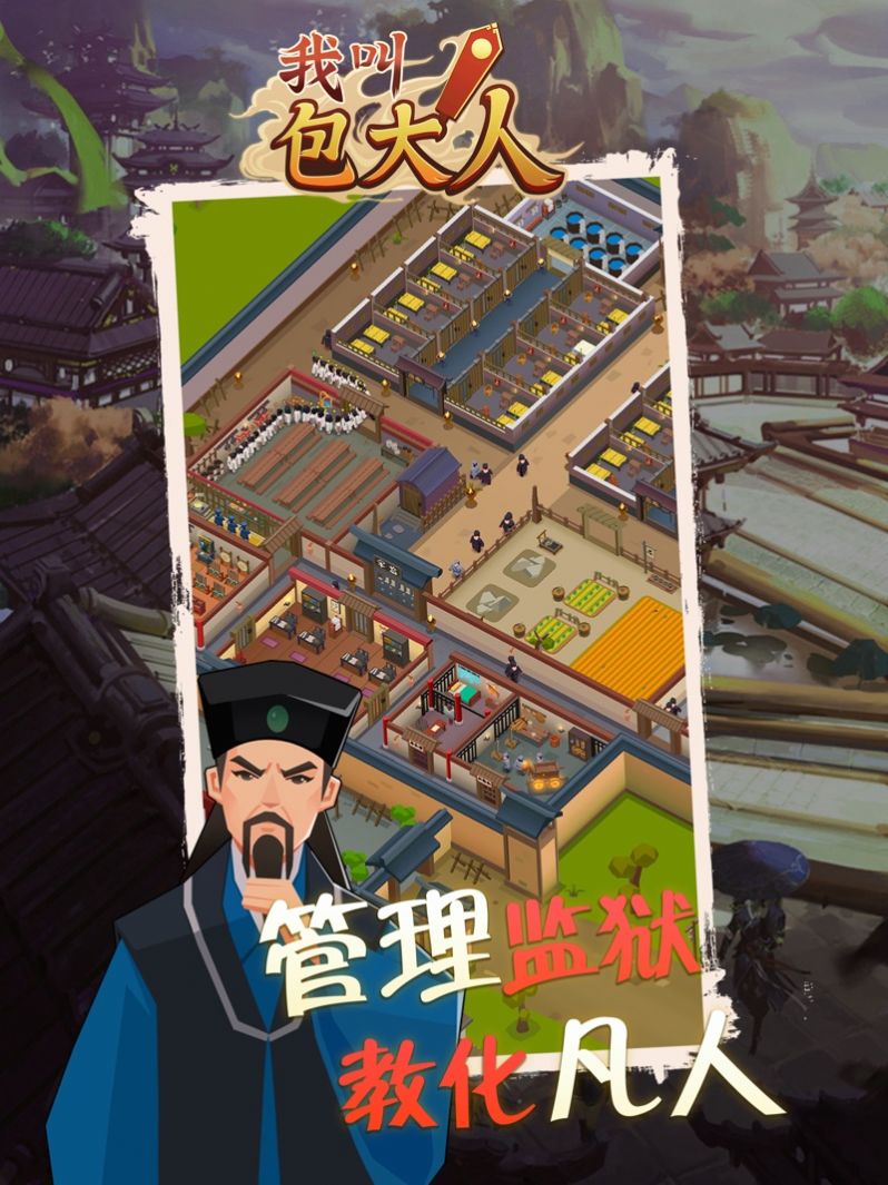 我叫包大人小游戲版截圖1