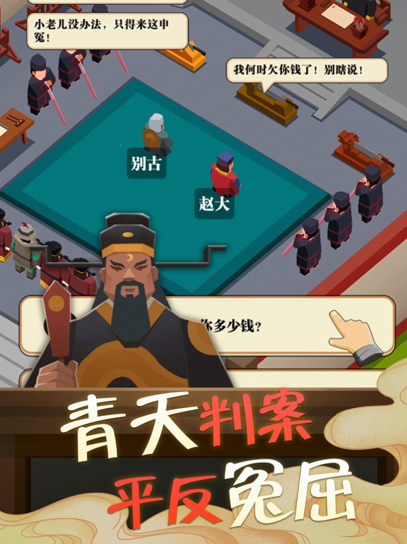 我叫包大人小游戲版截圖2
