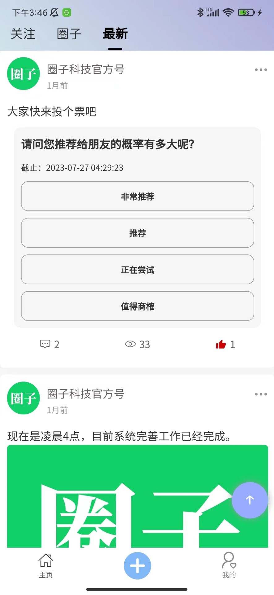 同城圈子app版截圖5