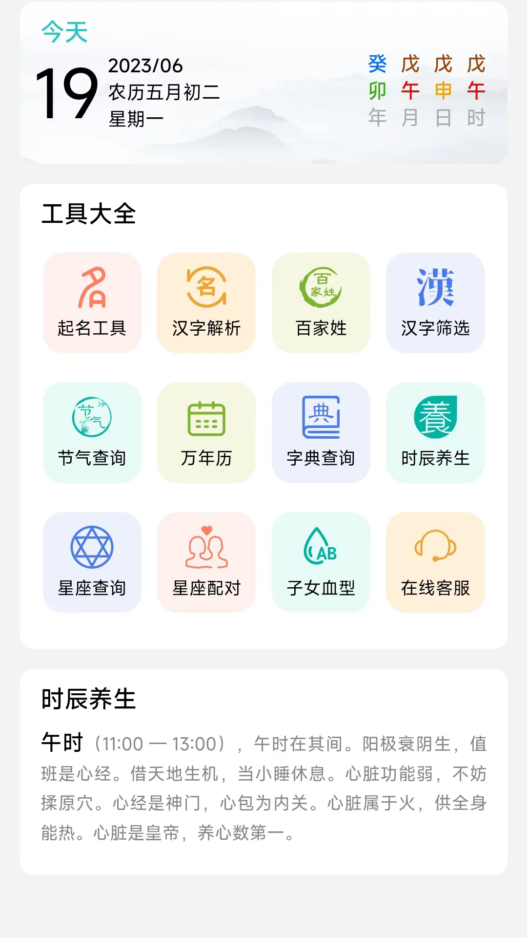 热卜周易起名app版截图4: