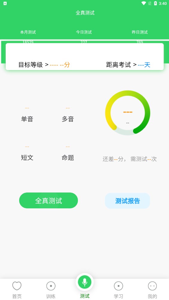 書亦普通話app版截圖1