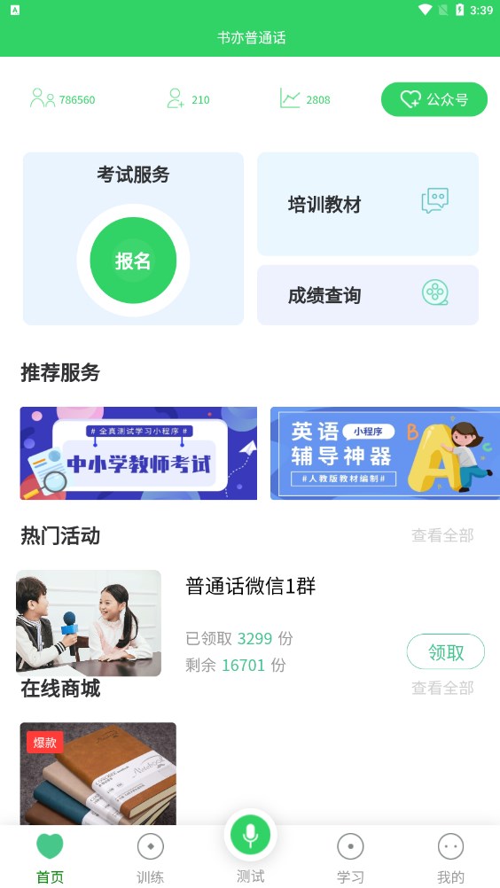 書亦普通話app版截圖2