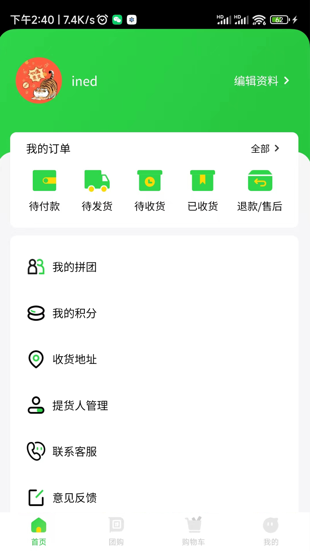 到家生活社區(qū)團(tuán)購app最新版截圖4