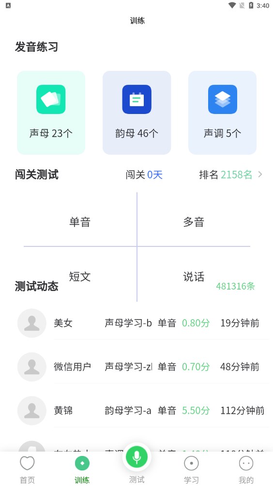 書亦普通話app版截圖3