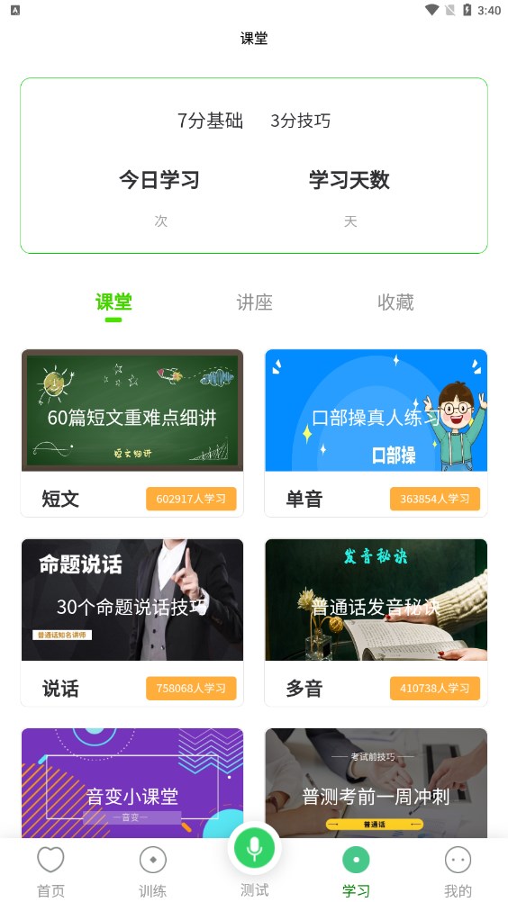 書亦普通話app版截圖4