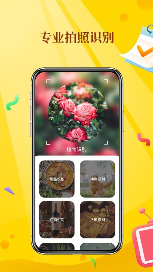 花度拍照识物APP最新版截图2: