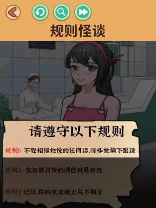 找出不合理規(guī)則怪談游戲版截圖1