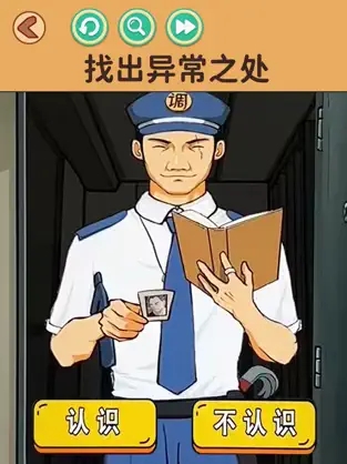 找出不合理規(guī)則怪談游戲版截圖4