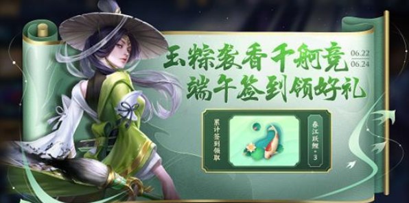 王者榮耀端午節(jié)活動(dòng)2023攻略 端午節(jié)活動(dòng)玩法獎(jiǎng)勵(lì)介紹