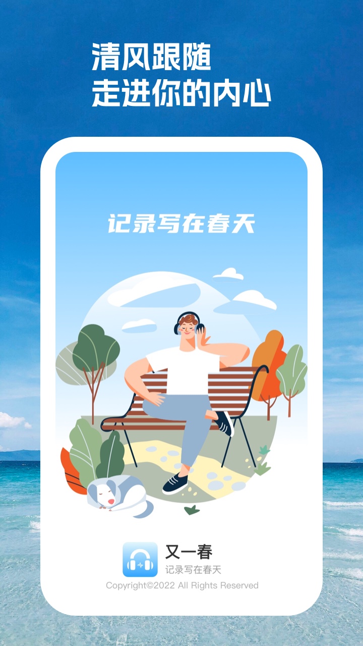 又一春心情記錄APP版截圖3