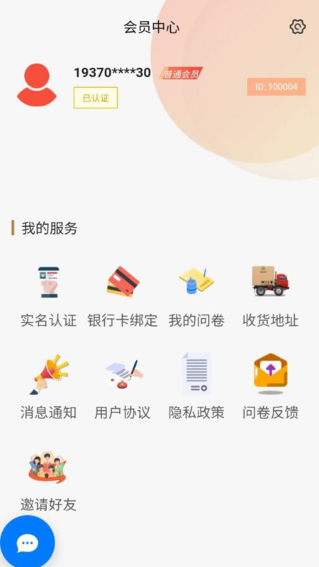 交莱问卷调研app版截图2: