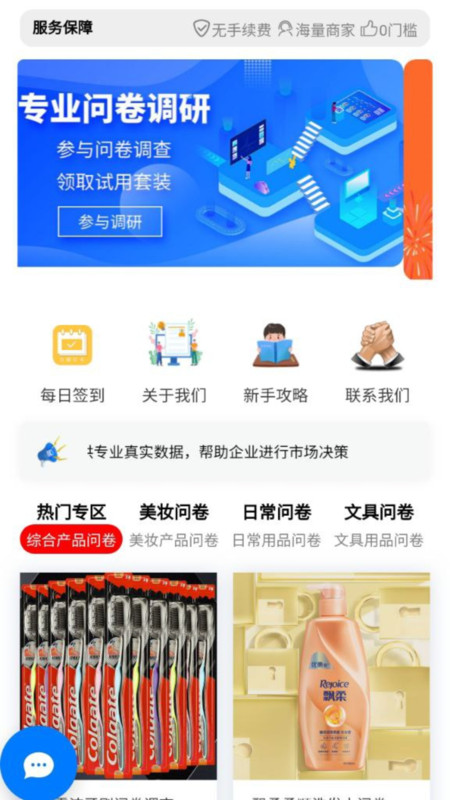 交莱问卷调研app版截图3: