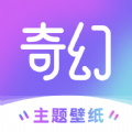 奇幻主题壁纸app版