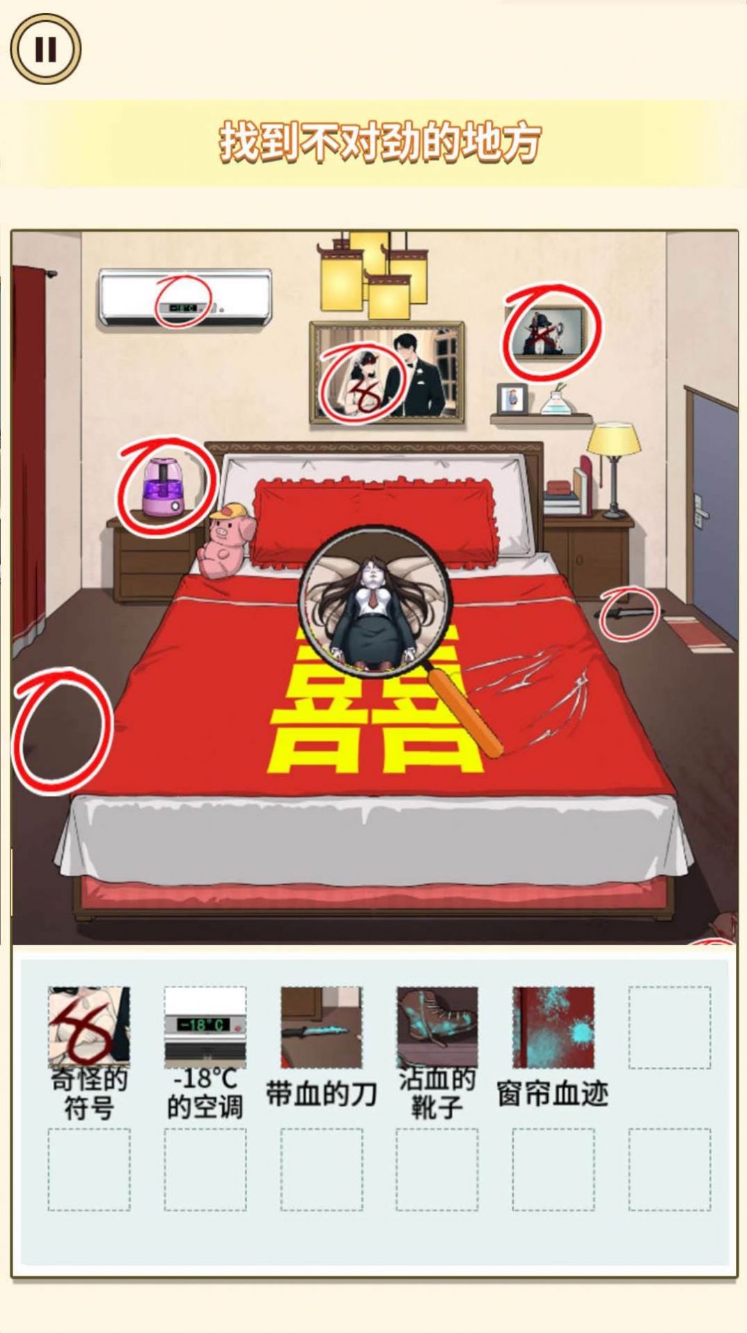 找出12個不合理的地方墳頭迎親游戲最新版截圖1