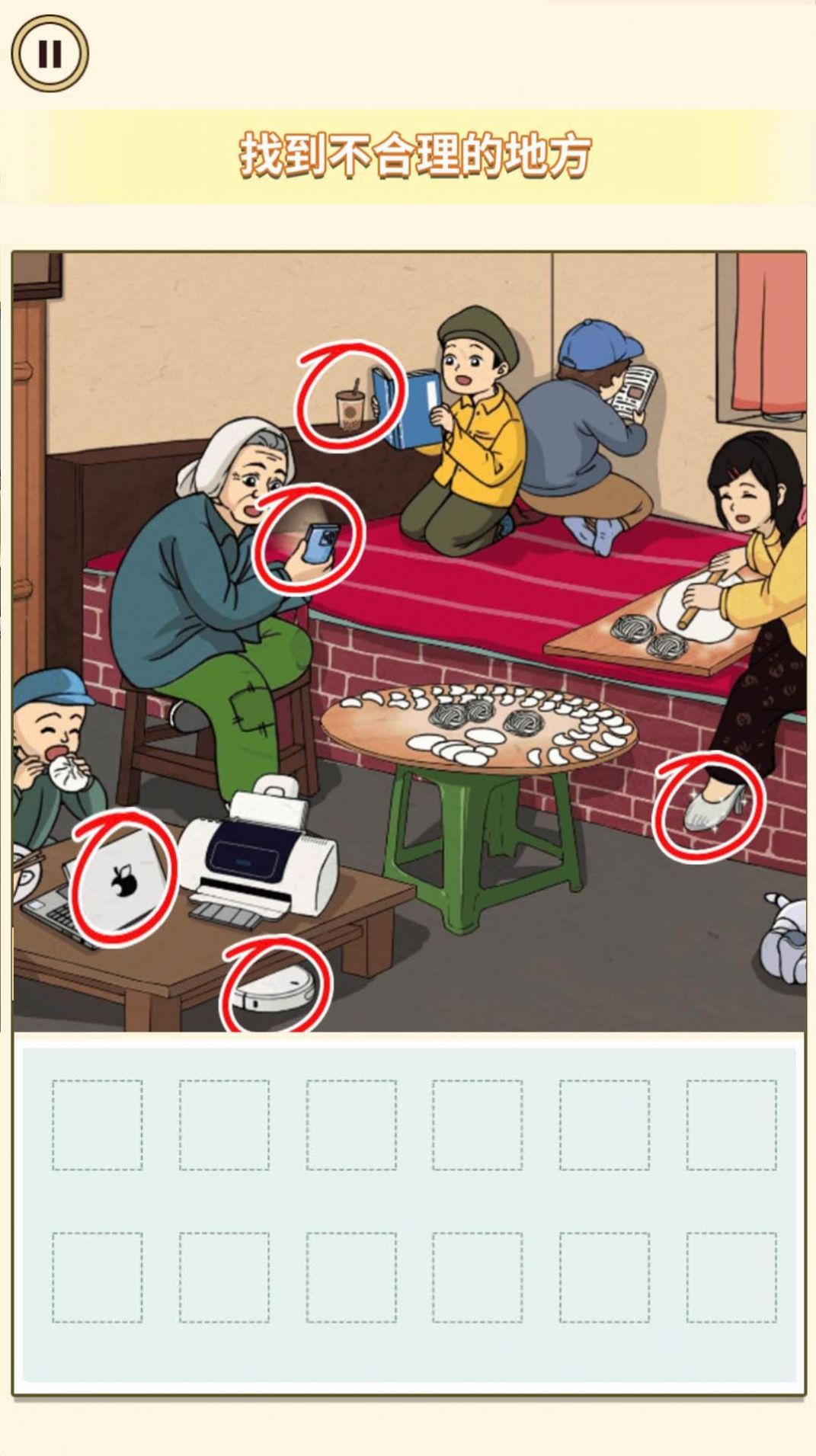 找出12個不合理的地方墳頭迎親游戲最新版截圖4
