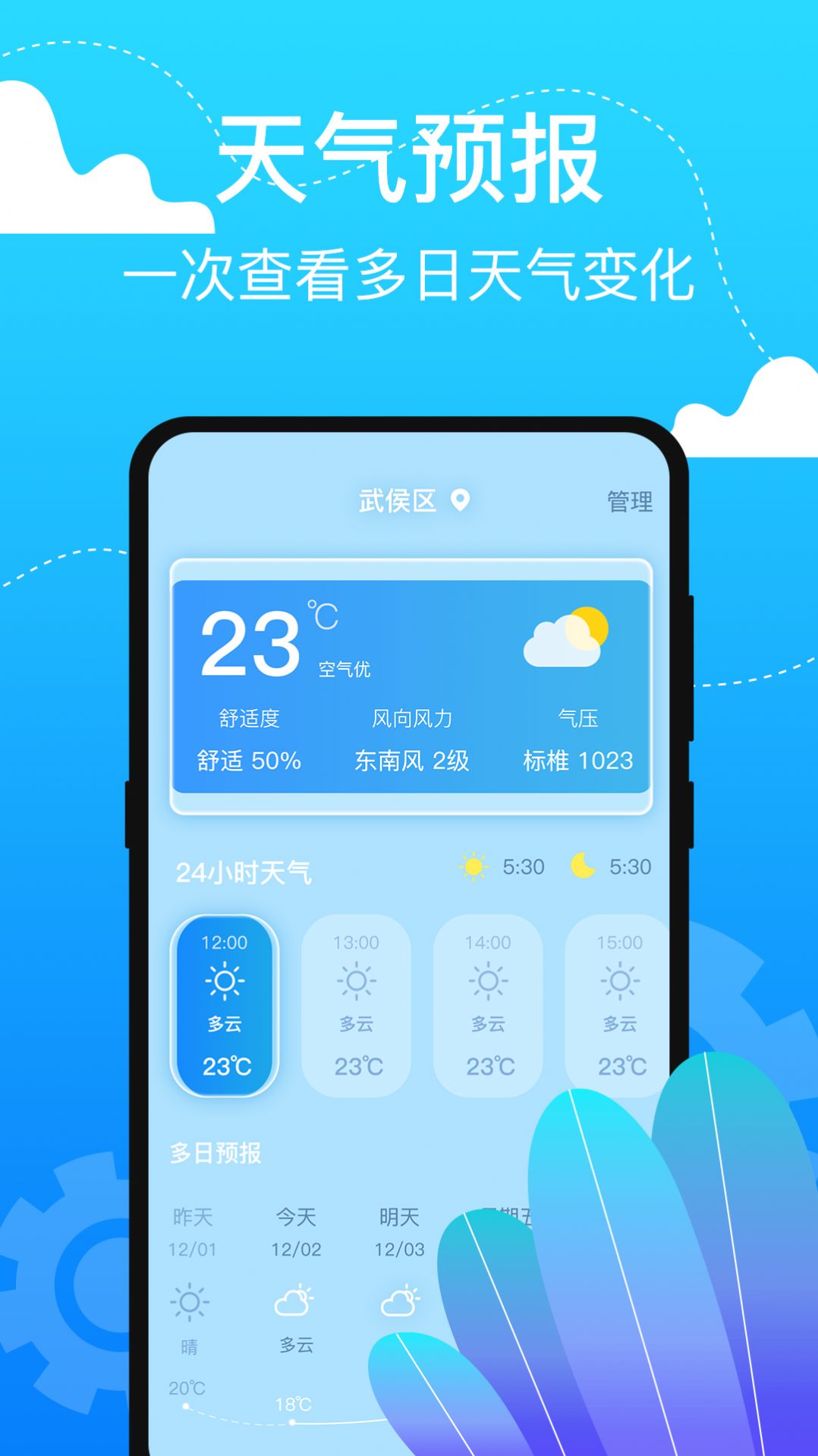 室内温度测温仪app版截图1: