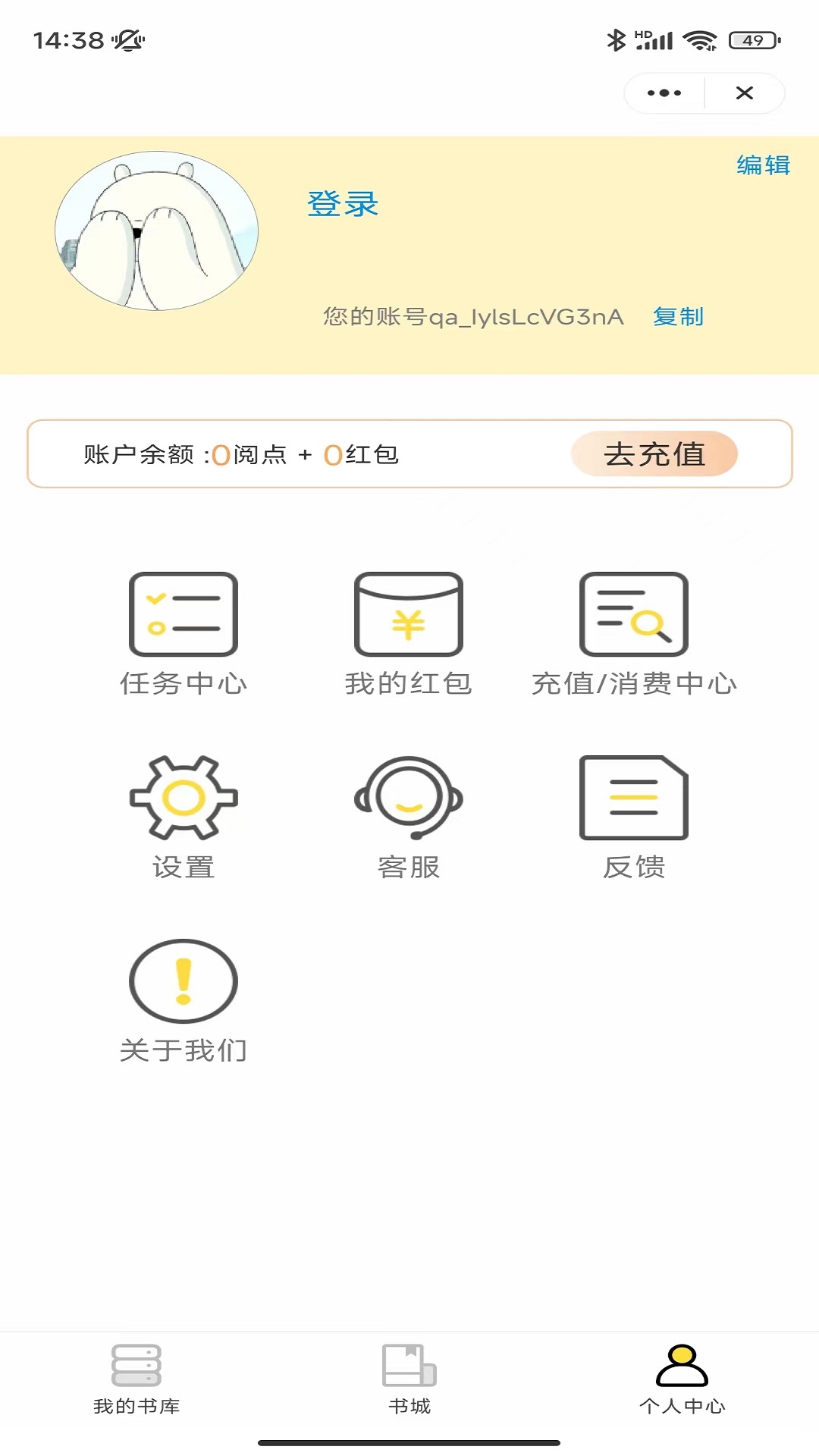 狐貍書城小說閱讀app最新版截圖1