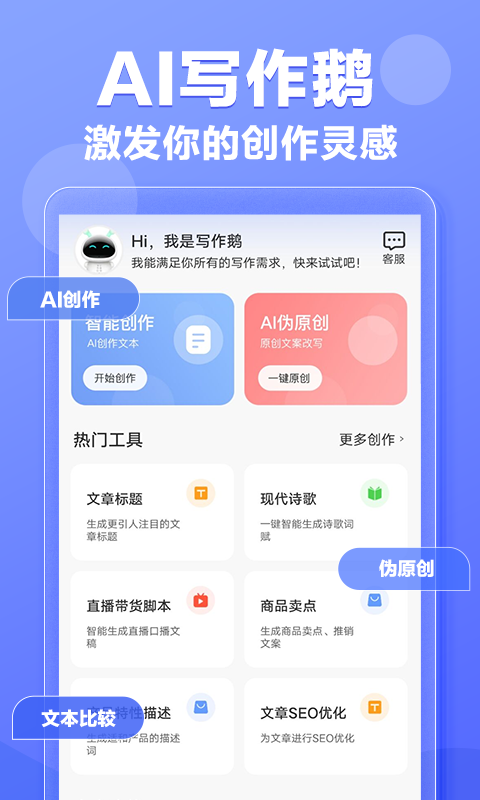 寫作鵝小程序app下載截圖2
