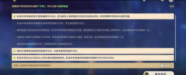 原神離垢者肅心旅宴第三天怎么打