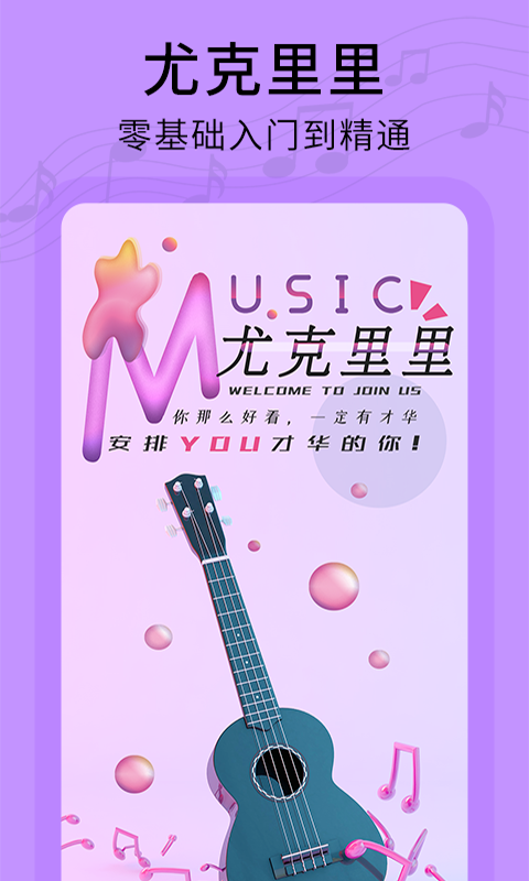 尤克里里曲譜app下載截圖2