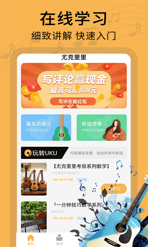 尤克里里曲譜app下載截圖1