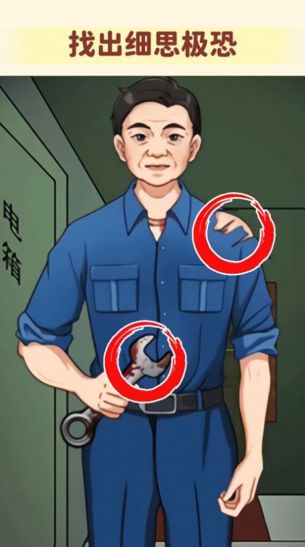 腦洞高智商游戲版截圖1