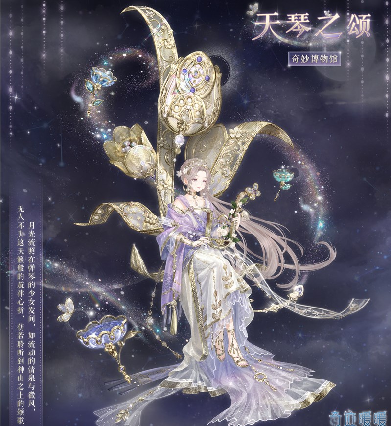 奇跡暖暖奇妙博物館天琴座答案大全 奇妙博物館天琴座答題答案攻略