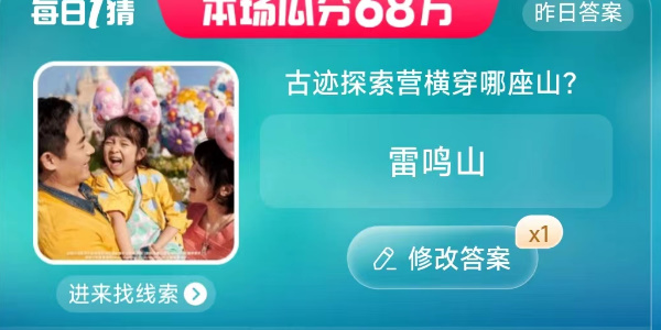 淘寶古跡探索營橫穿哪座山答案 6.19每日一猜古跡探索營橫穿哪座山