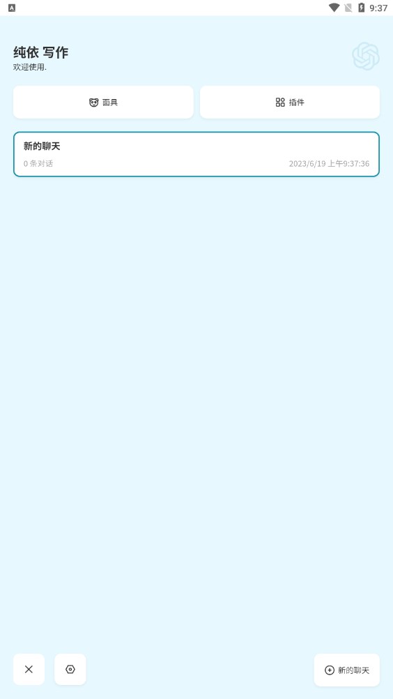 純依文案寫作助手app下載截圖1